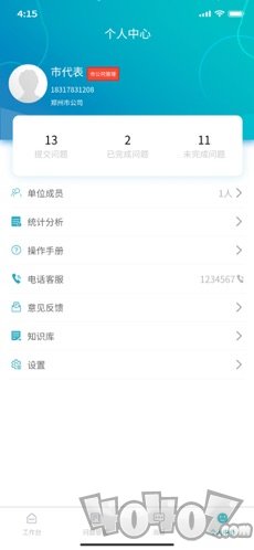 问题管控平台