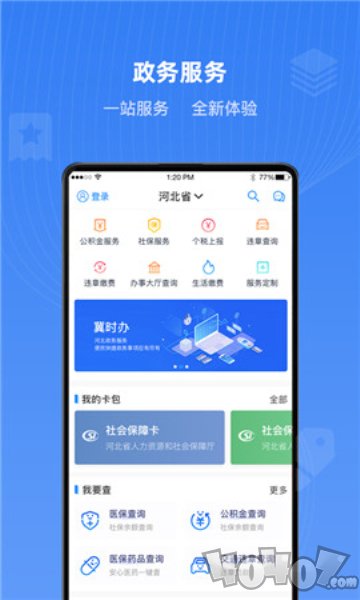 河北冀时办健康码