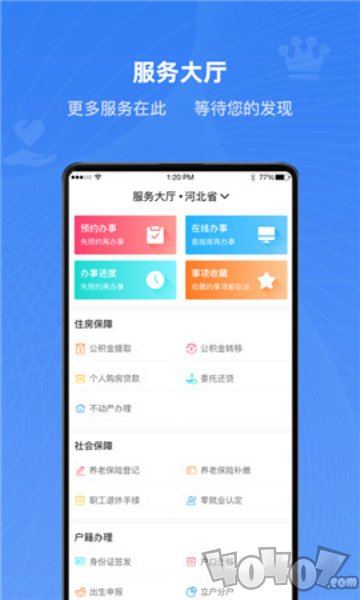 河北冀时办健康码
