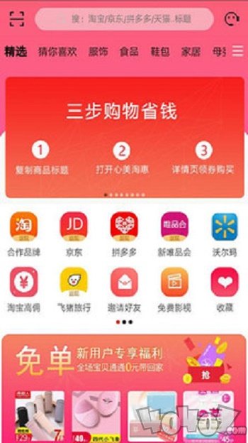 心美淘惠