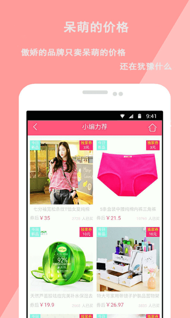小铺优惠券截图