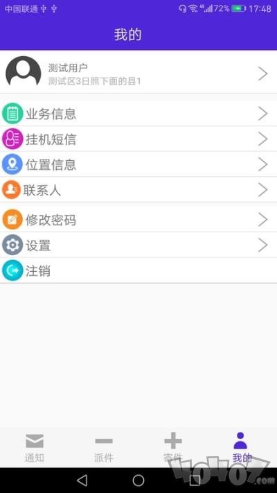 快递通管理