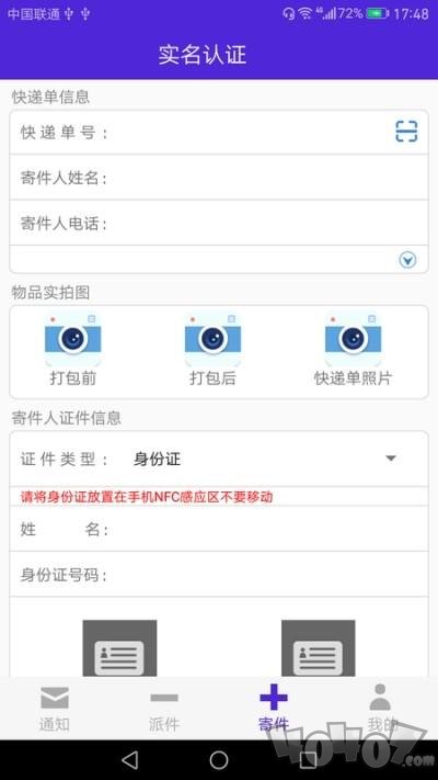 快递通管理