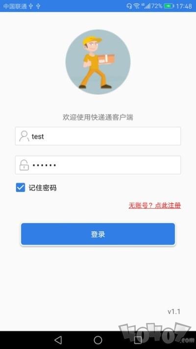 快递通管理