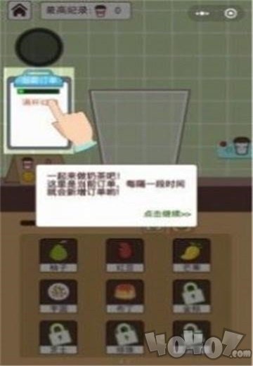 天天爱奶茶2