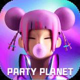 派对星球