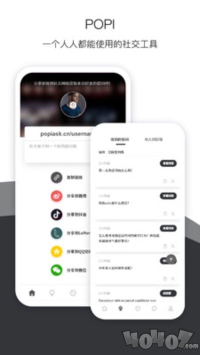 popi提问箱