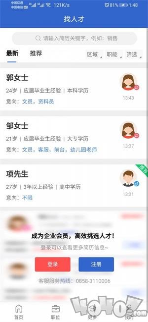 101人才网