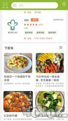 云街鲜生