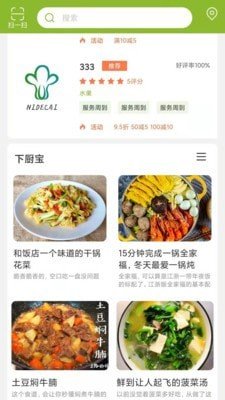 云街鲜生截图