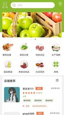 云街鲜生截图