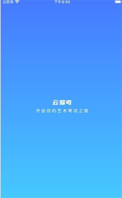 云易考黑卡截图