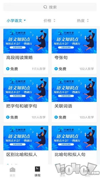 小树学堂