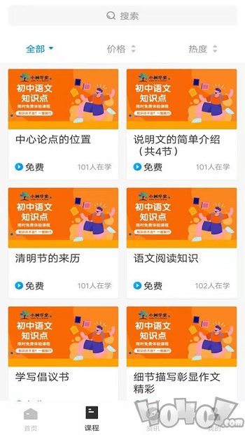 小树学堂