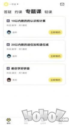 班班辅导