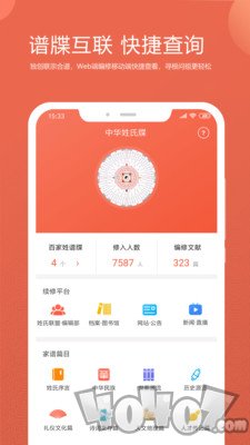 家谱云