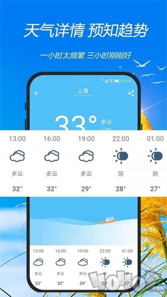 天气预报神器
