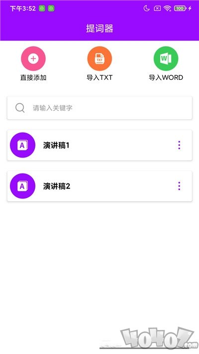 惠利保提词器