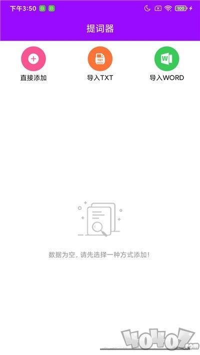惠利保提词器