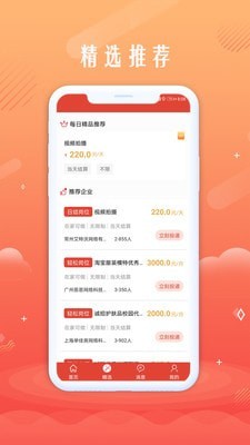 无忧聘客截图