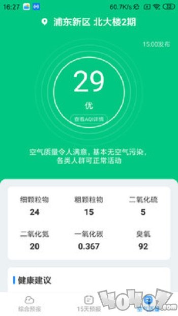 天气随心查