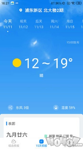 天气随心查