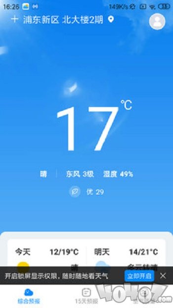 天气随心查