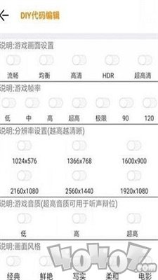 橘子画质助手