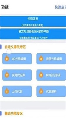 橘子画质助手截图