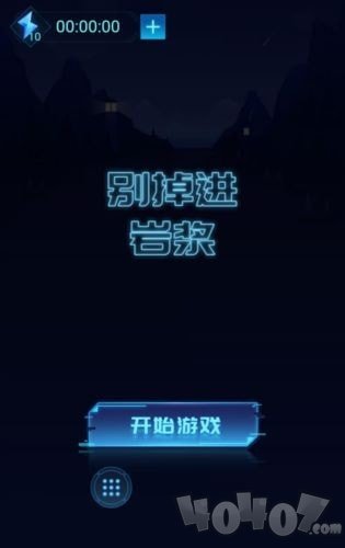 别掉进岩浆