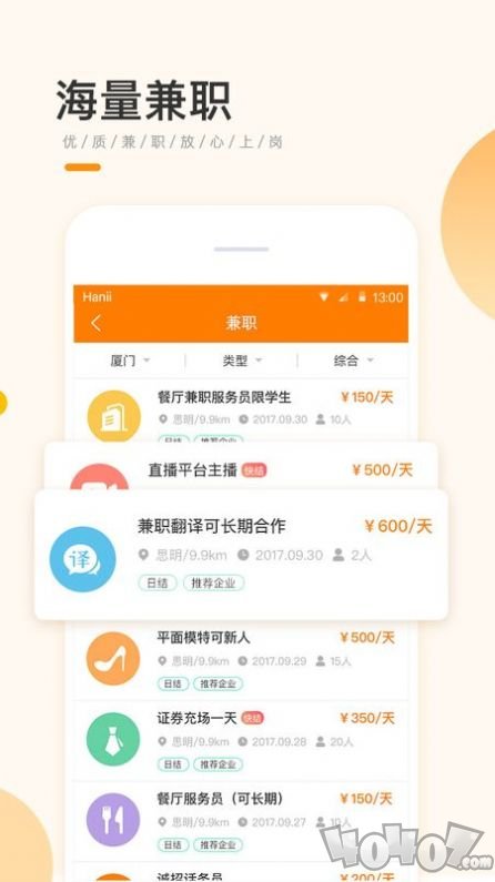 大学生兼职
