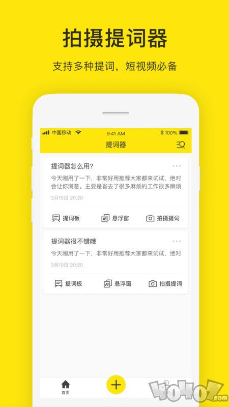 提词器大师