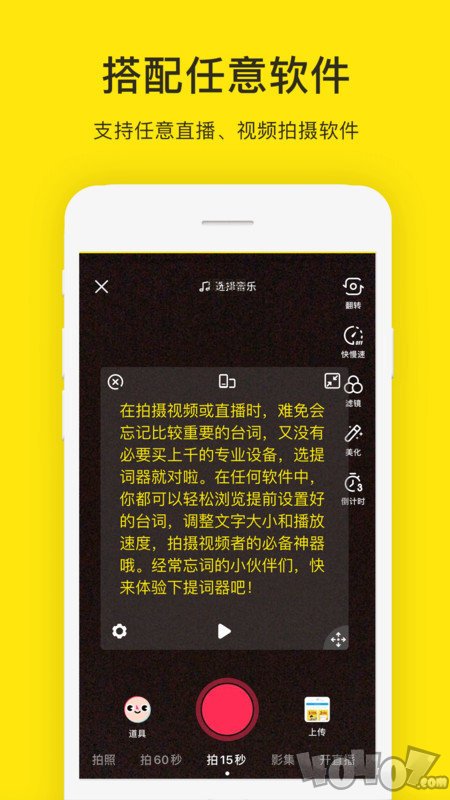 提词器大师