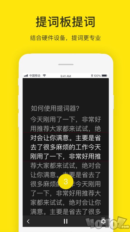 提词器大师