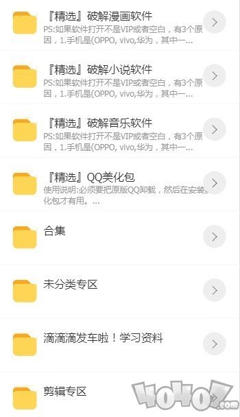 草莓软件库
