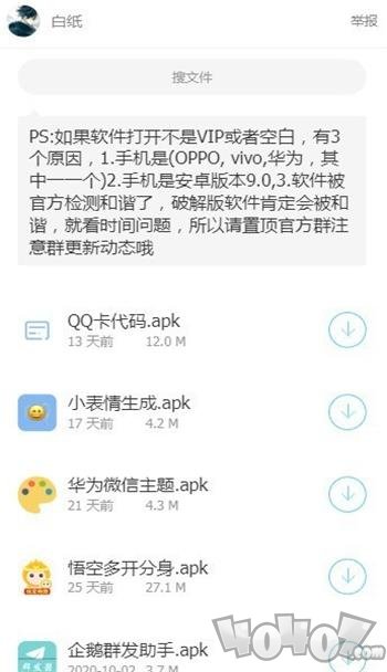 草莓软件库
