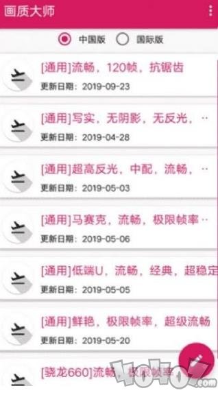 画质大师120帧修改器