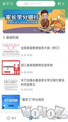 嘉学习