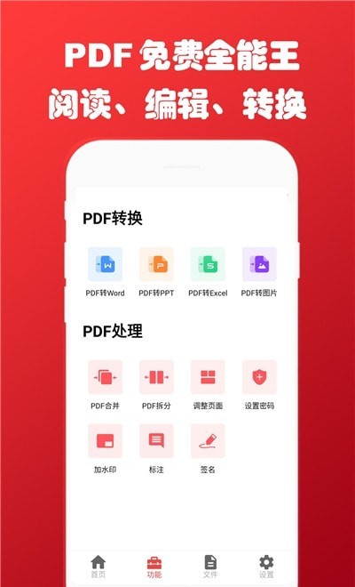 免费PDF转换阅读器截图