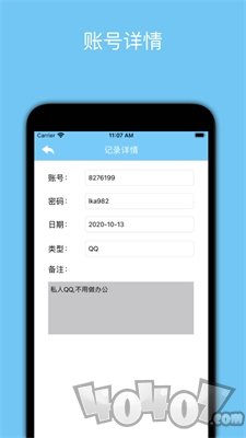 账号随时记