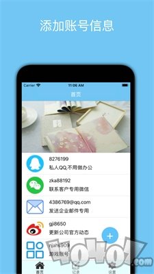 账号随时记