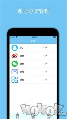 账号随时记