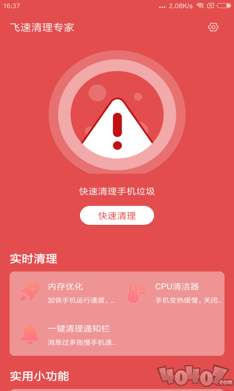 飞速清理专家