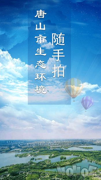 随手拍
