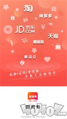 淘有券