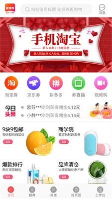 淘有券截图