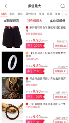 淘有券截图
