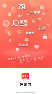 淘有券截图