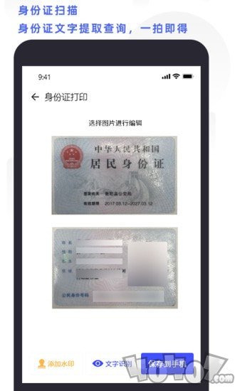 全能扫描打印