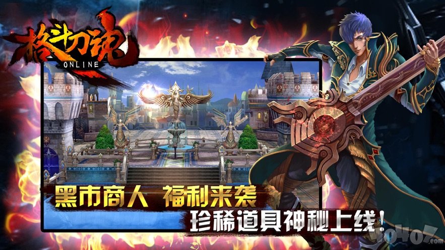 格斗刀魂Online